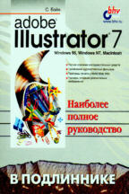 Adobe Illustrator 7 в подлиннике