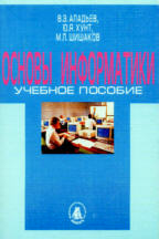 Основы информатики