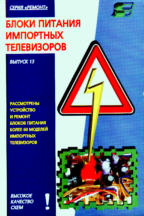 Блоки питания импортных телевизоров. Ремонт №13