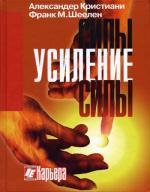 Усиление силы