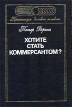 Хотите стать коммерсантом?