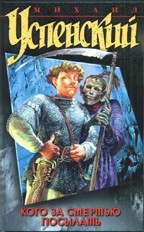 Кого за смертью посылать