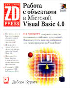 Создание объектов в MS Visual Basic 4.0