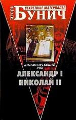 Династический рок