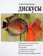 Дискусы