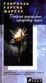 Добрый фокусник.  Продавец чудес. Рассказы, повесть