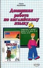 Домашняя работа по английскому языку за 5 класс