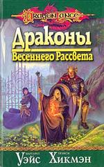 Драконы весеннего рассвета