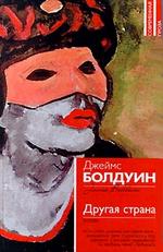 Другая страна