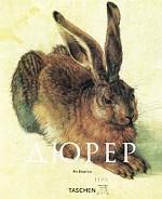 Альбрехт Дюрер. Акварели и рисунки