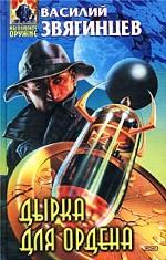 Дырка для ордена