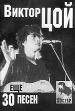 Кино. Еще 30 песен