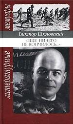 "Еще ничего не кончилось..."