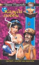 Жажда любви