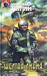 Желтая линия