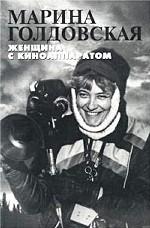 Женщина с киноаппаратом