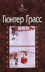 Жестяной барабан