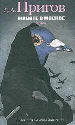 Живите в Москве