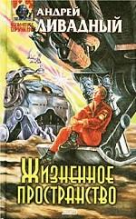 Жизненное пространство