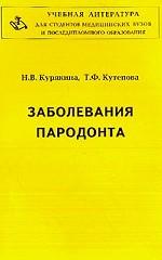 Заболевания пародонта