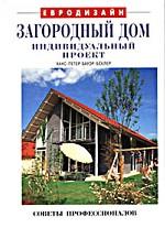 Загородный дом. Индивидуальный проект