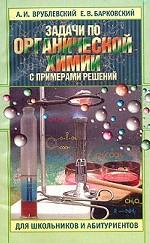 Задачи по органической химии с примерами решений