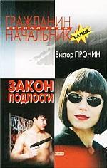 Закон подлости