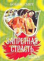 Запретная страсть