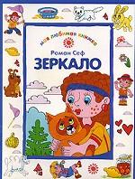Зеркало