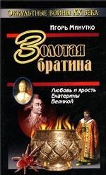 Золотая братина