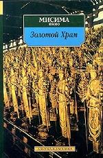Золотой Храм