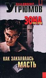 Зона 1982-1985 гг