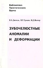 Зубочелюстные аномалии и деформации: основные причины развития