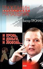 И кровь, и деньги, и любовь