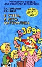 И учеба и игра. Математика
