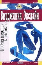 Игровая терапия в действии