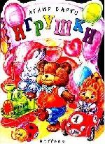 Игрушки