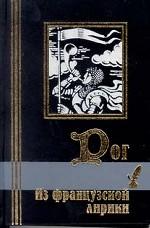 Из французской лирики