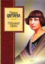 Избранная лирика