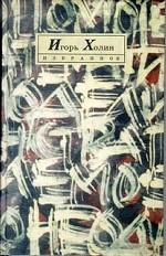 Избранное. Стихи