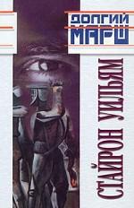 Долгий марш