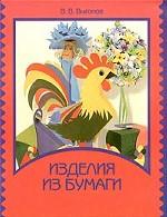 Изделия из бумаги