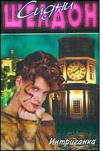 Интриганка