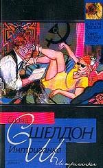 Интриганка