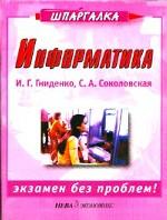 Информатика