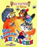 Мы делили апельсин