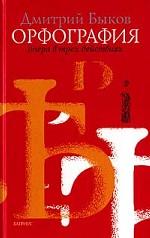 Орфография