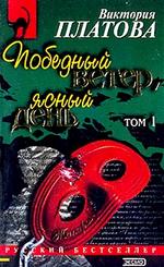 Победный ветер, ясный день