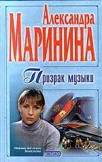 Призрак музыки