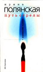 Путь стрелы